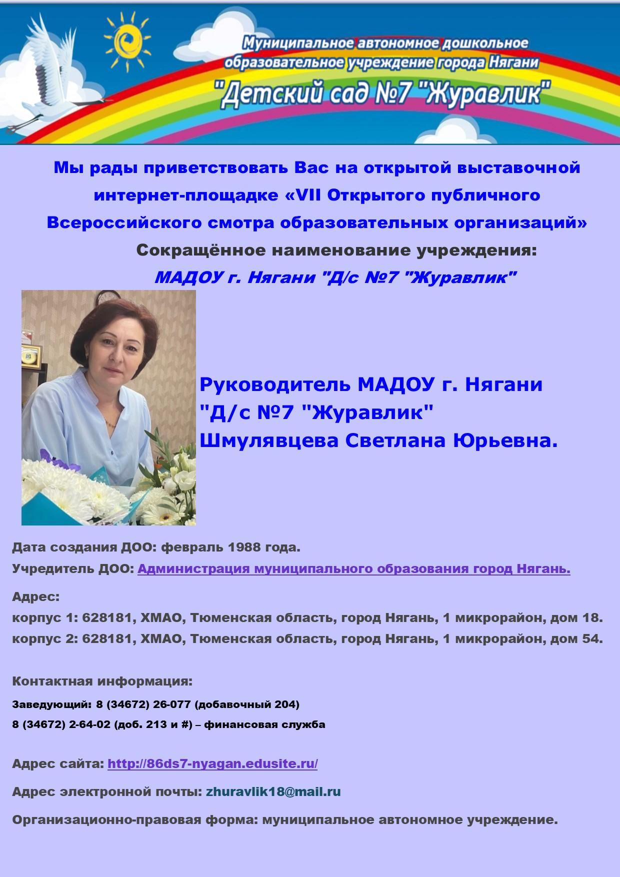 Муниципальное автономное дошкольное образовательное учреждение города  Нягани 